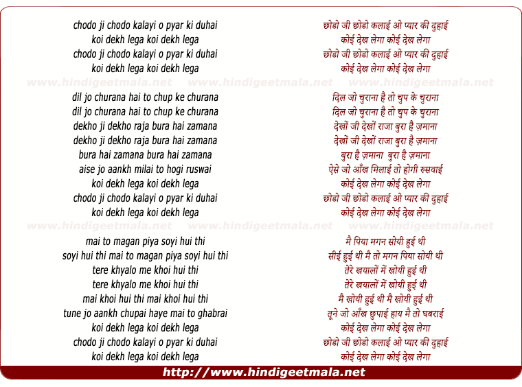 lyrics of song Chhodo Ji Chhodo Kalayi O Pyar Ki Duhayi