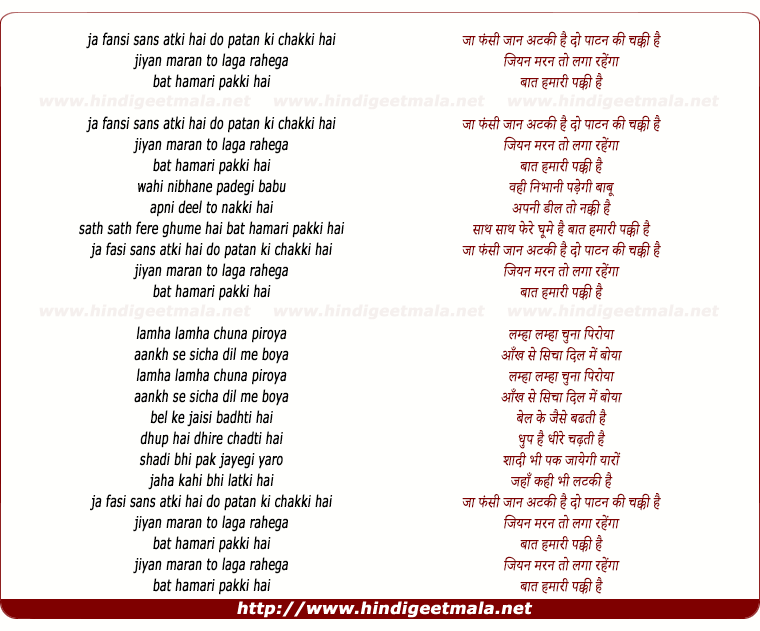 lyrics of song Baat Hamari Pakki Hai - 2