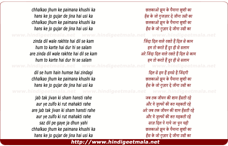 lyrics of song Chalkao Jhum Ke Paimana Khushi Ka