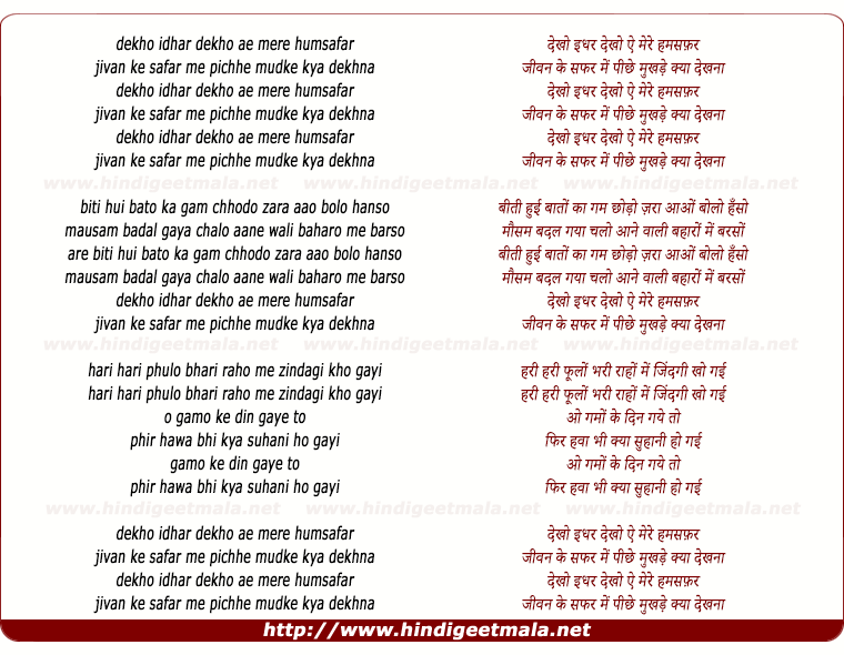 lyrics of song Dekho Idhar Dekho Ae Mere Humsafar