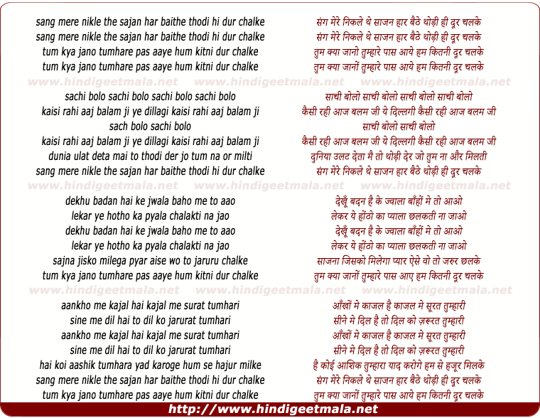 lyrics of song Sang Mere Nikle The Saajan Haar Gaye Re Thodi Hi Dur Chalke