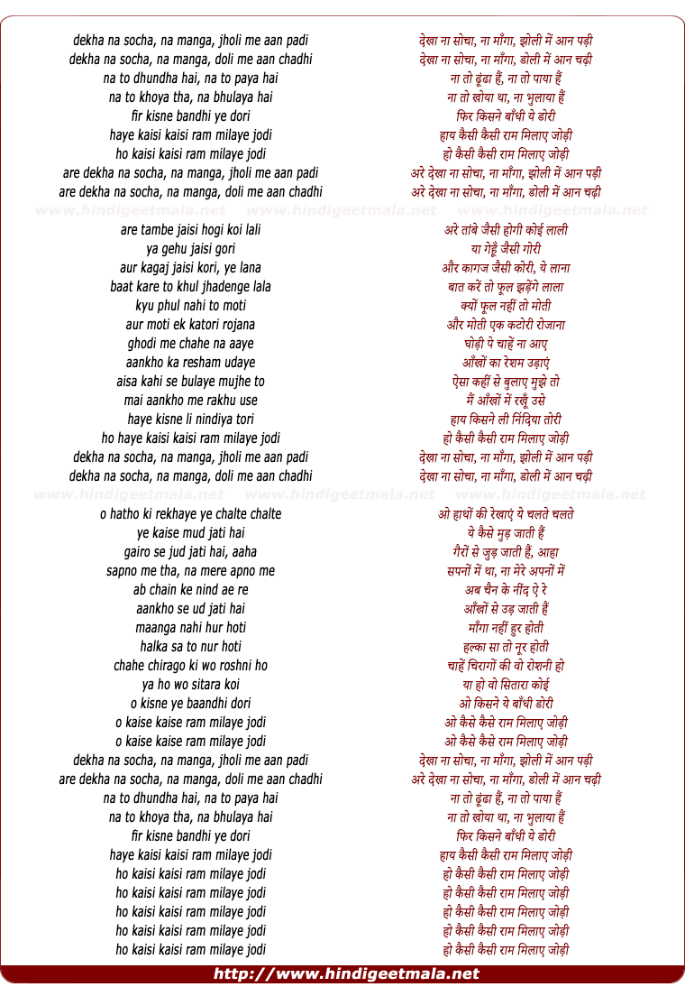 lyrics of song Kaise Kaisee Ram Milaye Jodi ( Remix )