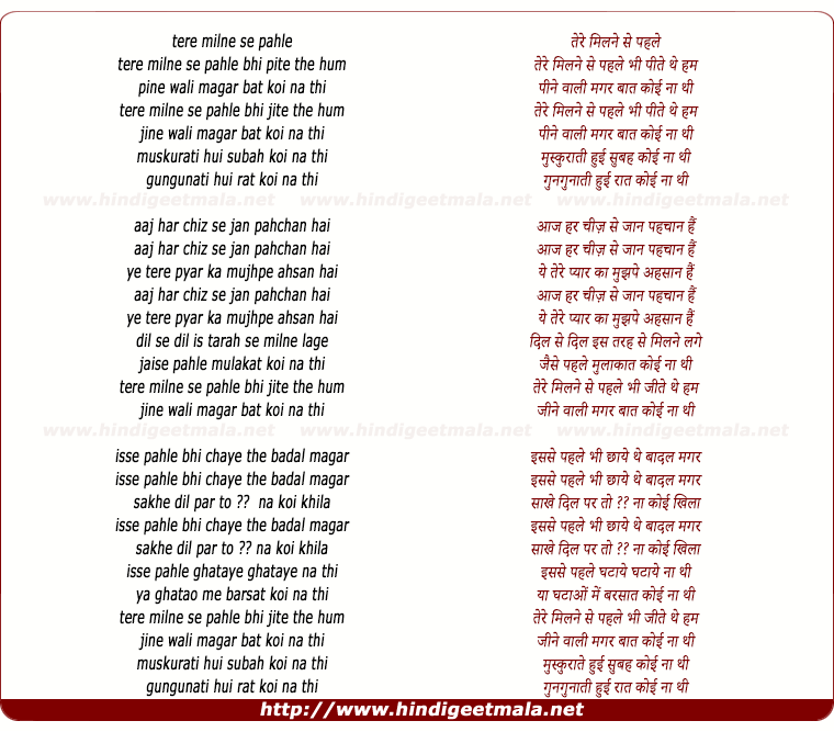 lyrics of song Tere Milne Se Pehle Bhi Pite The Hum