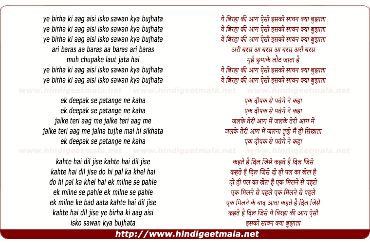lyrics of song Ye Birha Ki Aag Aisi