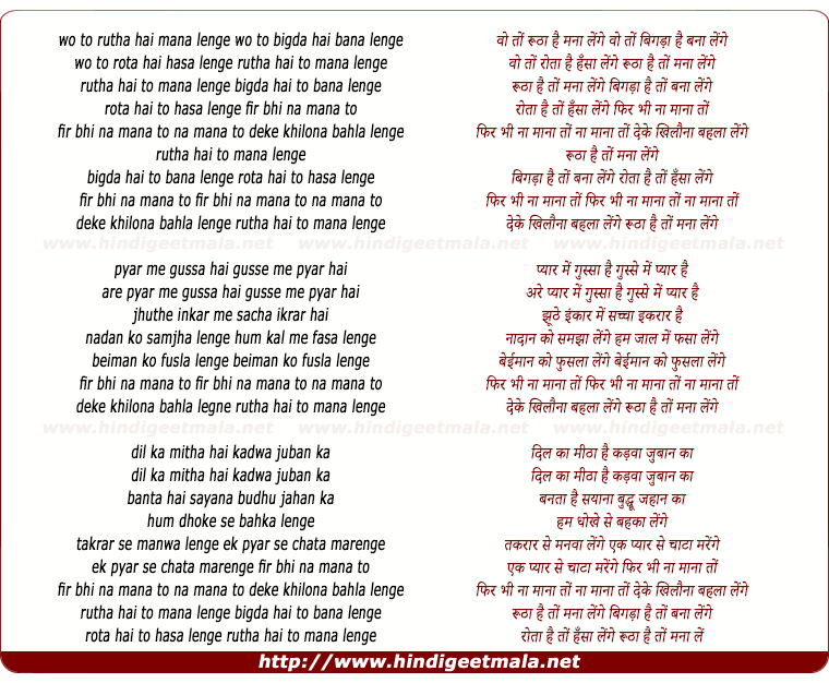 lyrics of song Wo To Rutha Hai Mana Lenge