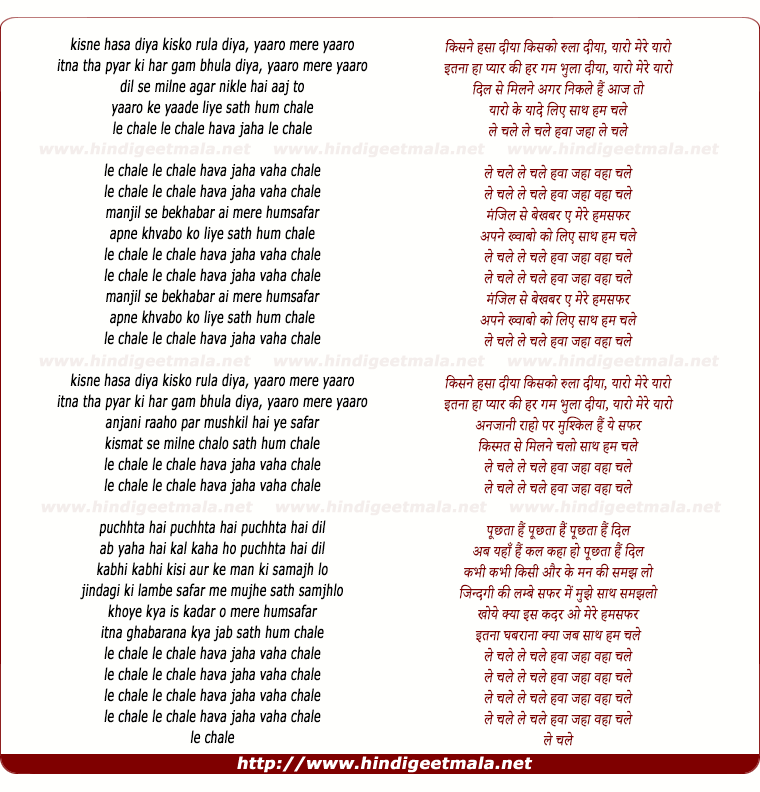 lyrics of song Le Chale
