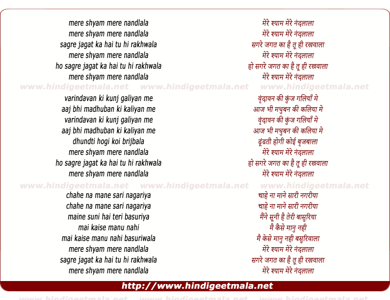 lyrics of song Mere Shyam Mere Nandlala