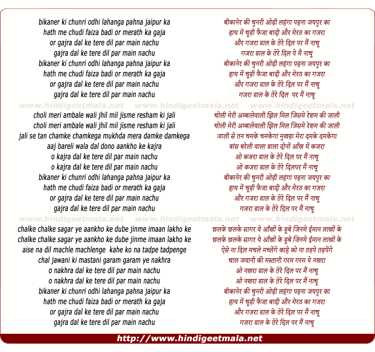 lyrics of song Bikaner Ki Chunri Odhi Lehanga Pehna Jaipur Ka