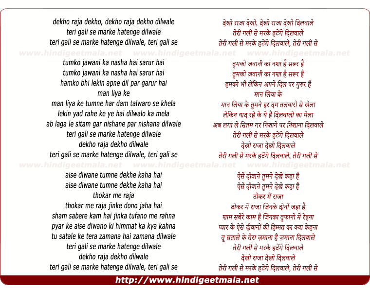 lyrics of song Dekho Raja Dekho, Dilwale Teri Gali Se Marke Hatenge