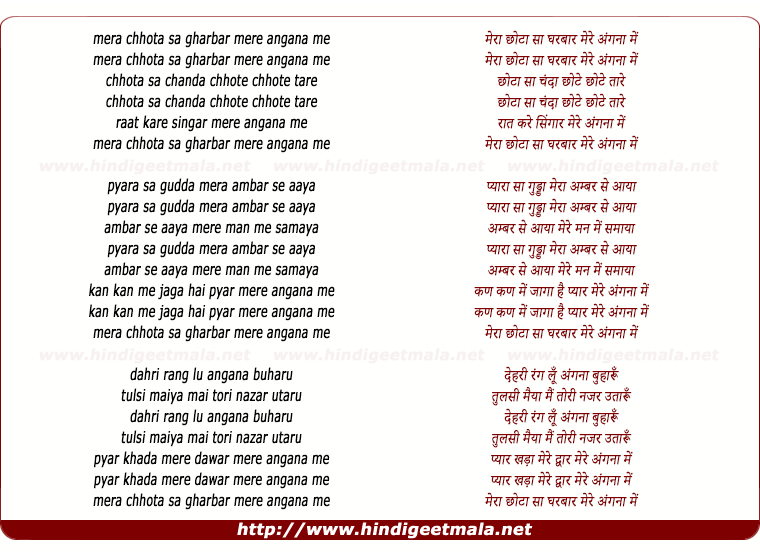 lyrics of song Mera Chhota Sa Ghar Baar Mere Angana Me