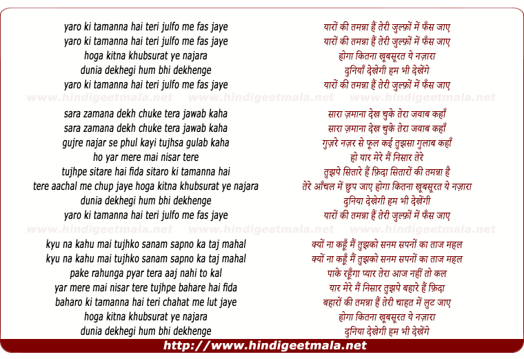 lyrics of song Yaro Ki Tamanna Hai