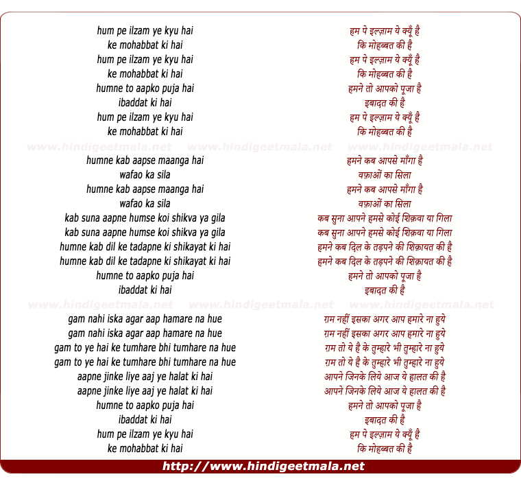 lyrics of song Hum Pe Ilzam Ye Kyu Hai
