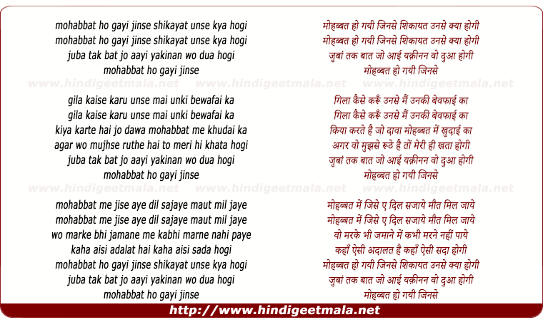 lyrics of song Mohabbat Ho Gayi Jinse Shikayat Unse Kya Hogi