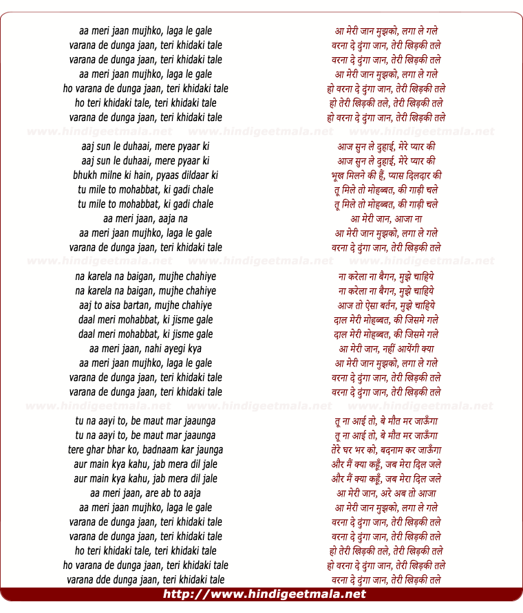 lyrics of song Aa Meri Jaan Mujhko Laga Le Gale