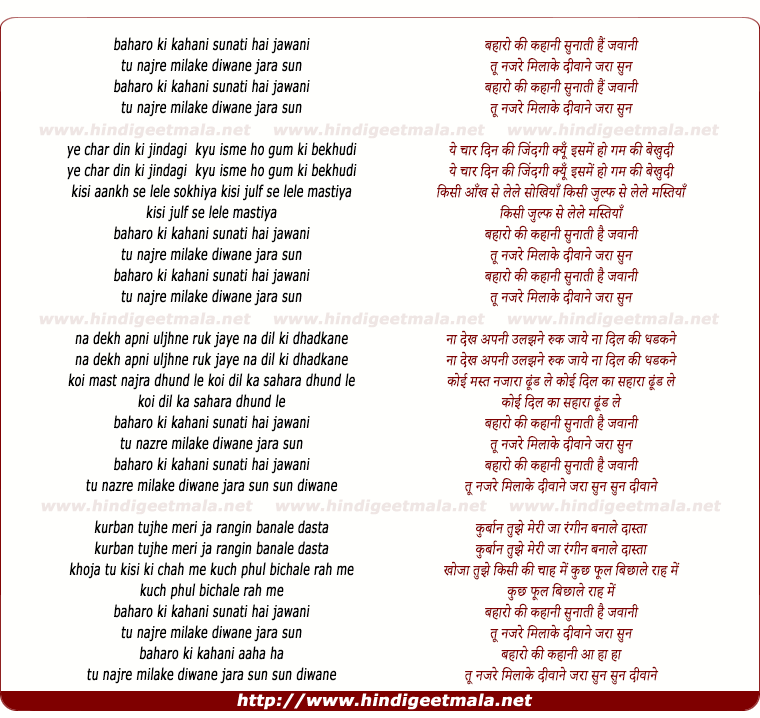 lyrics of song Baharo Ki Kahani Sunati Hai Jawani