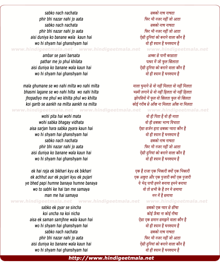 lyrics of song Sabko Nach Nachata