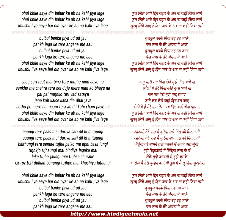 lyrics of song Phool Khile Aaye Din Bahar Ke Ab Na Kahi Jiya Lage