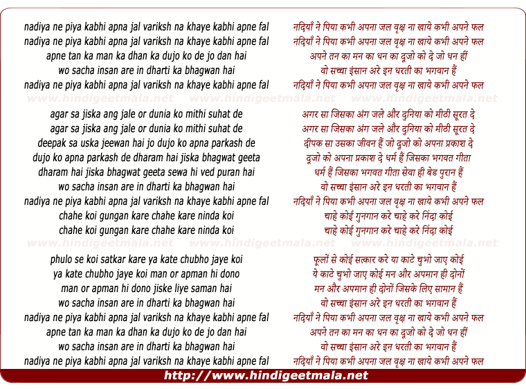 lyrics of song Nadiya Na Piye Kabhi Apna Jal