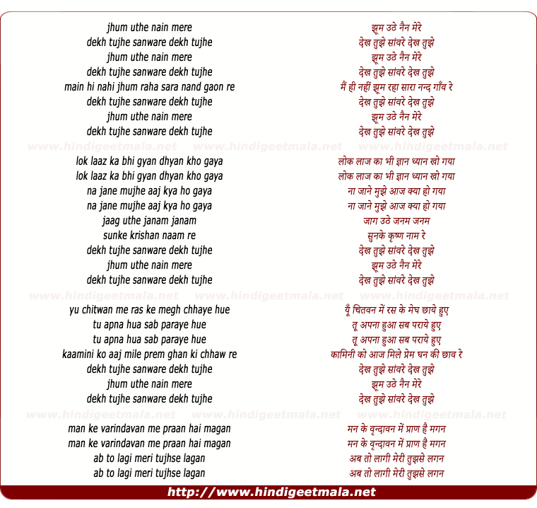 lyrics of song Jhum Uthe Nain Mere Dekh Tujhe Sanware