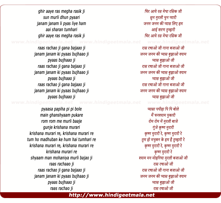 lyrics of song Ghir Aaye Ras Megh Rasik Ji (Part 1)