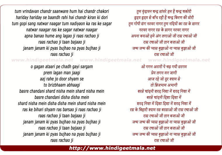 lyrics of song Ghir Aaye Ras Megh Rasik Ji (Part 2)
