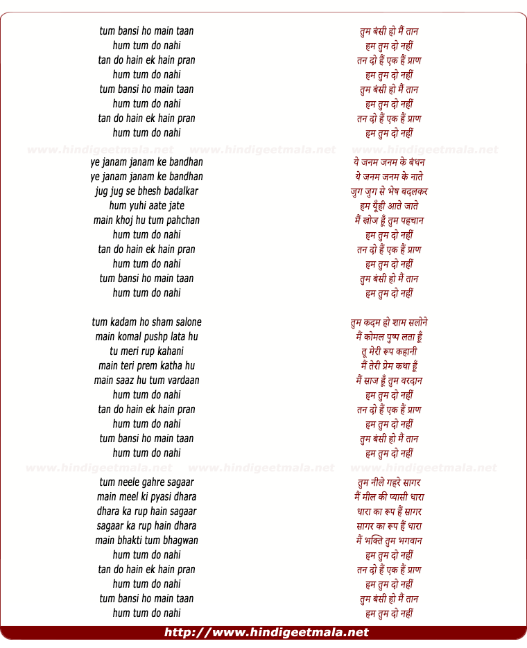 lyrics of song Tum Bansi Ho Mai Taan Hum Tum