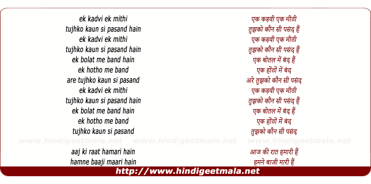 lyrics of song Ek Kadwi Ek Mithi