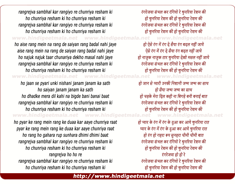 lyrics of song Rangrejva Sambhal Kar Rangiyo Re