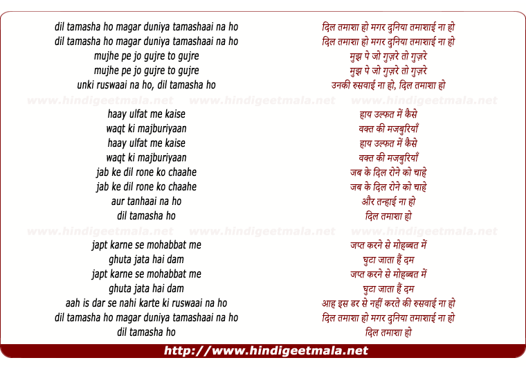 lyrics of song Dil Tamasha Ho Magar Duniya Tamashai Na Ho