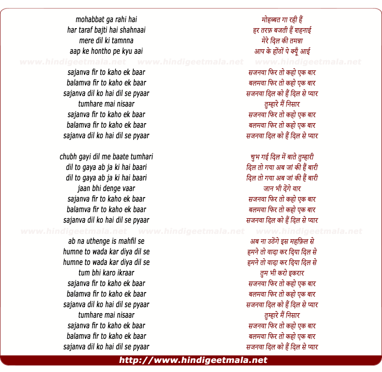 lyrics of song Phir To Kaho Ek Baar