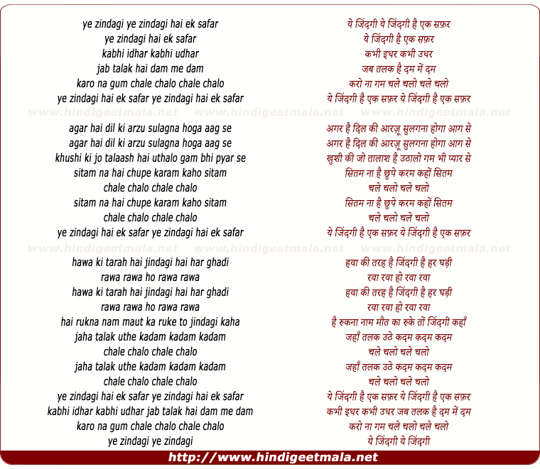 lyrics of song Ye Zindagi Hai Ek Safar
