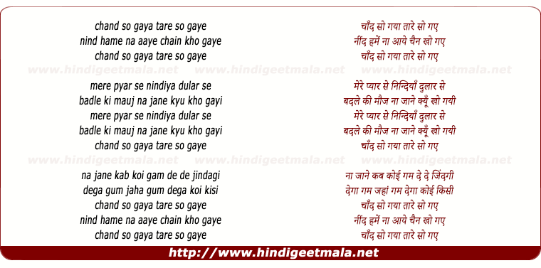 lyrics of song Chand So Gaya Taare So Gaye