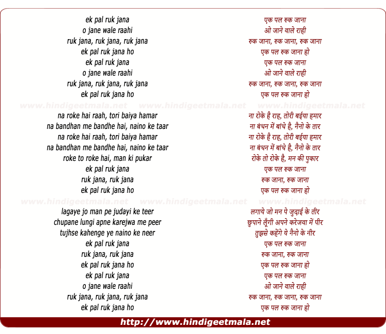 lyrics of song O Janewale Rahi Ek Pal Ruk Jana (Sad)