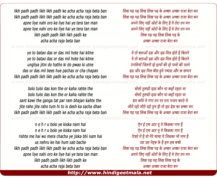 lyrics of song Likh Padh Padh Likh Likh Padh Ke