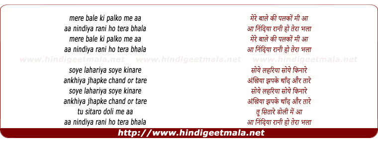 lyrics of song Mere Bale Ki Palko Me Aa