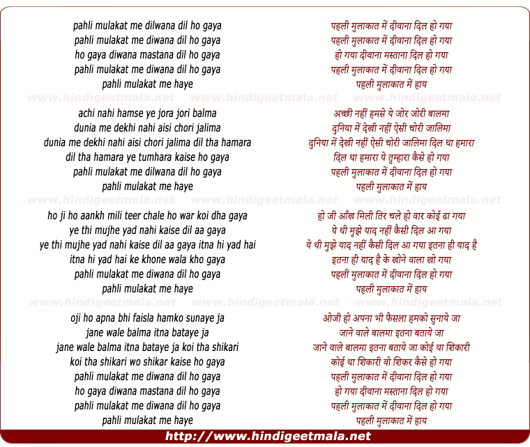 lyrics of song Pehli Mulakat Me Diwana Dil H Gaya