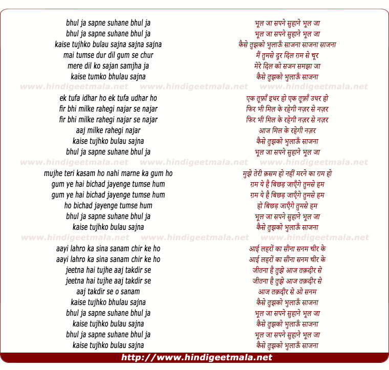 lyrics of song Bhul Ja Sapne Suhane Bhul Ja