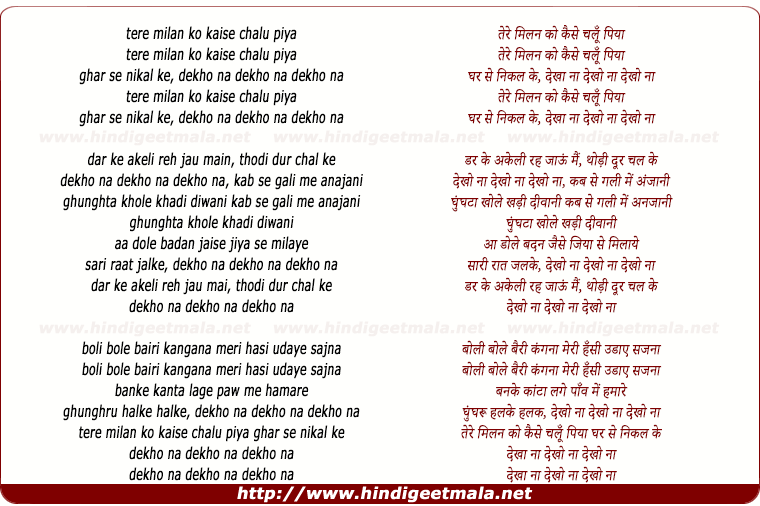lyrics of song Tere Milan Ko Kaise Chalu Piya