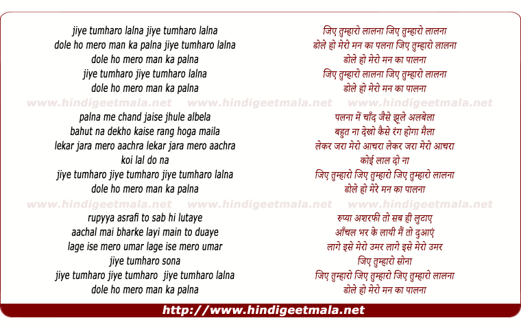 lyrics of song Jiye Tumharo Lalna Dhole Ho Mere Man Ka Palna