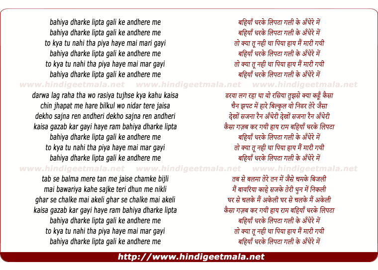 lyrics of song Bahiya Dharke Lipta Gali Ke Andhero Me