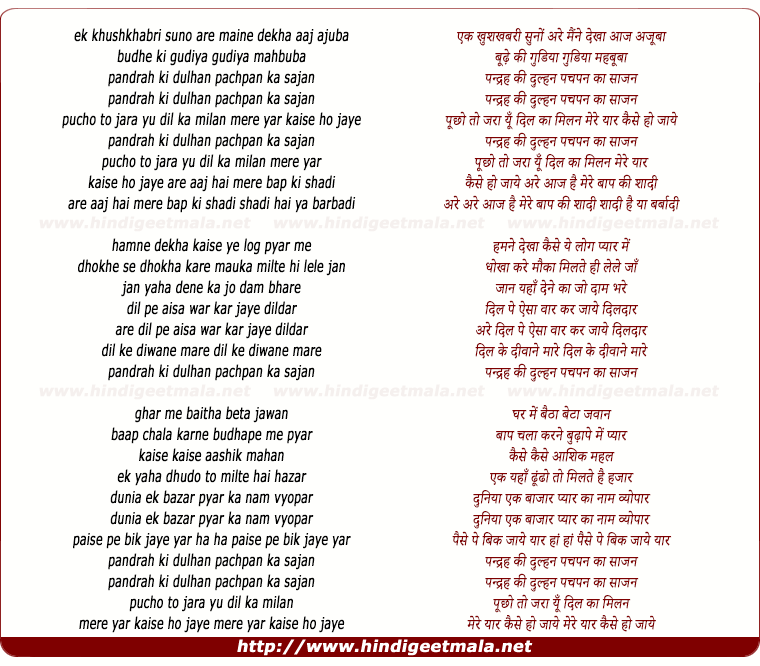 lyrics of song Pandrah Ki Dulhan Pachpan Ka Sajan