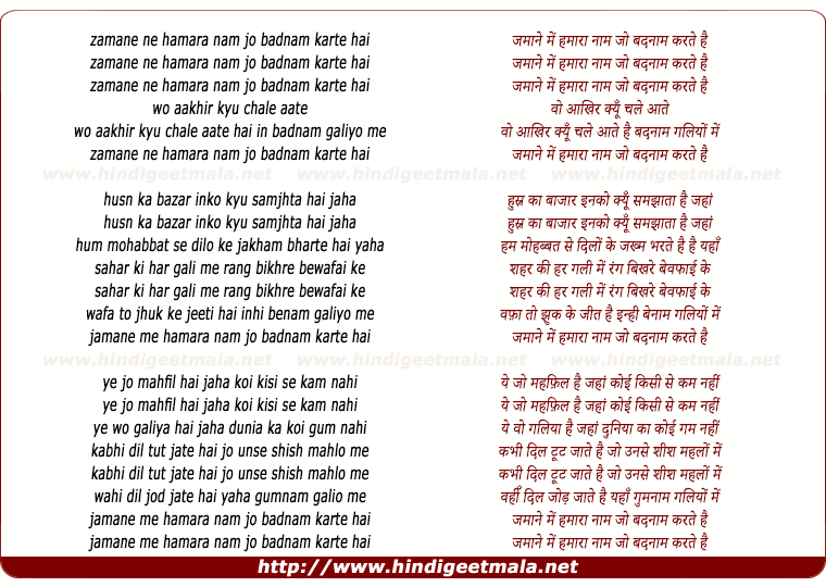lyrics of song Zamane Me Hamara Nam Jo Badnam Karte Hai