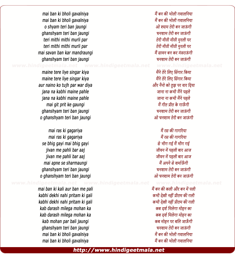 lyrics of song Mai Ban Ki Bholi Gavalniya