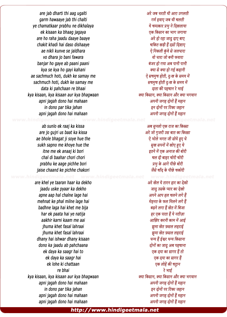 lyrics of song Chamatkar Prabhu Ne