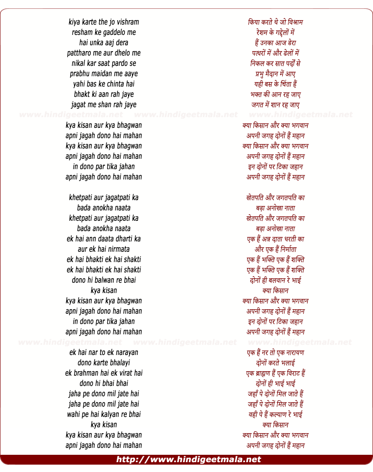 lyrics of song Kya Insan Aur Kya Bhagwan