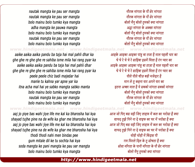 lyrics of song Nautak Mangta Ke Pau Ser Mangta