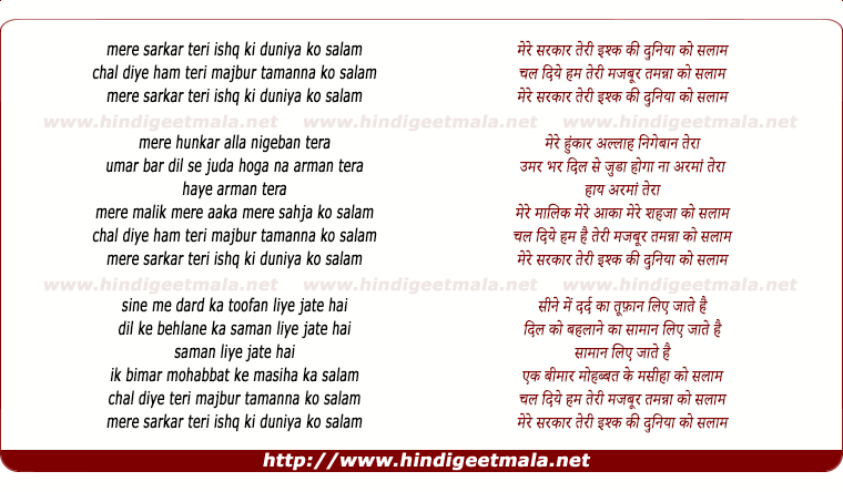 lyrics of song Mere Sarkar Tere Ishq Ki Dunia Ko Salam