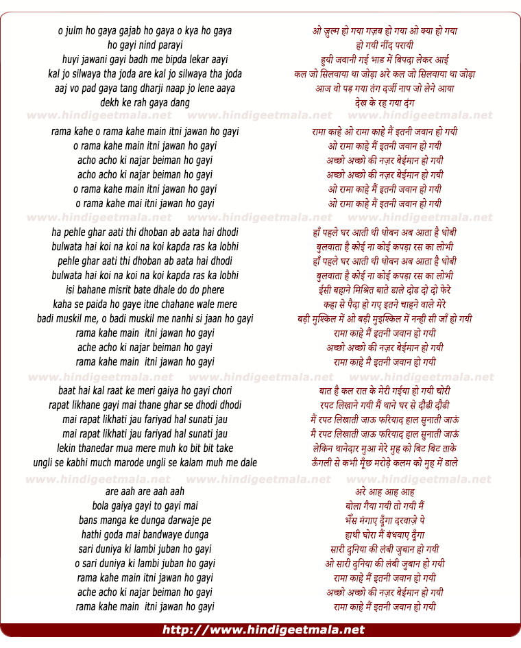 lyrics of song Ram Kahe Mai Itni Jawaan Ho Gayi