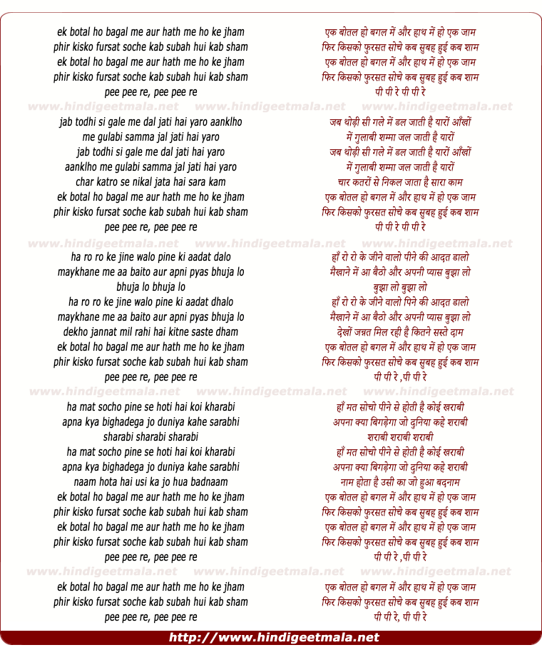lyrics of song Ek Botal Ho Bagal Me Aur Hath Me Ho Ek Jaam