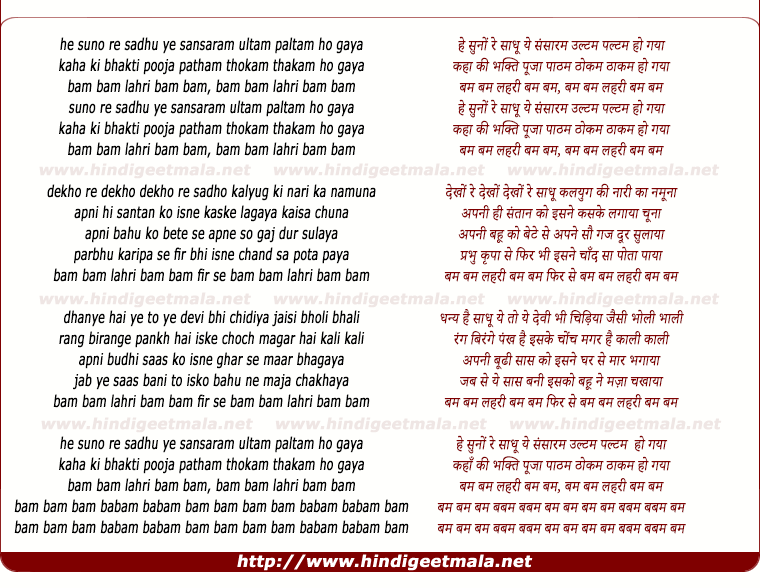 lyrics of song Suno Re Saadhu Ye Sansaram
